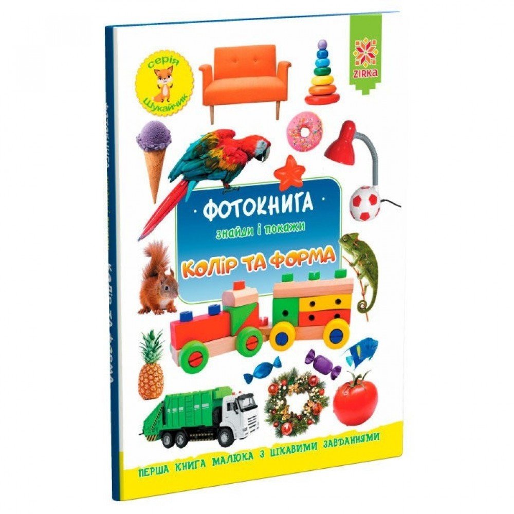 Детская фотокнига Цвет и форма 117685