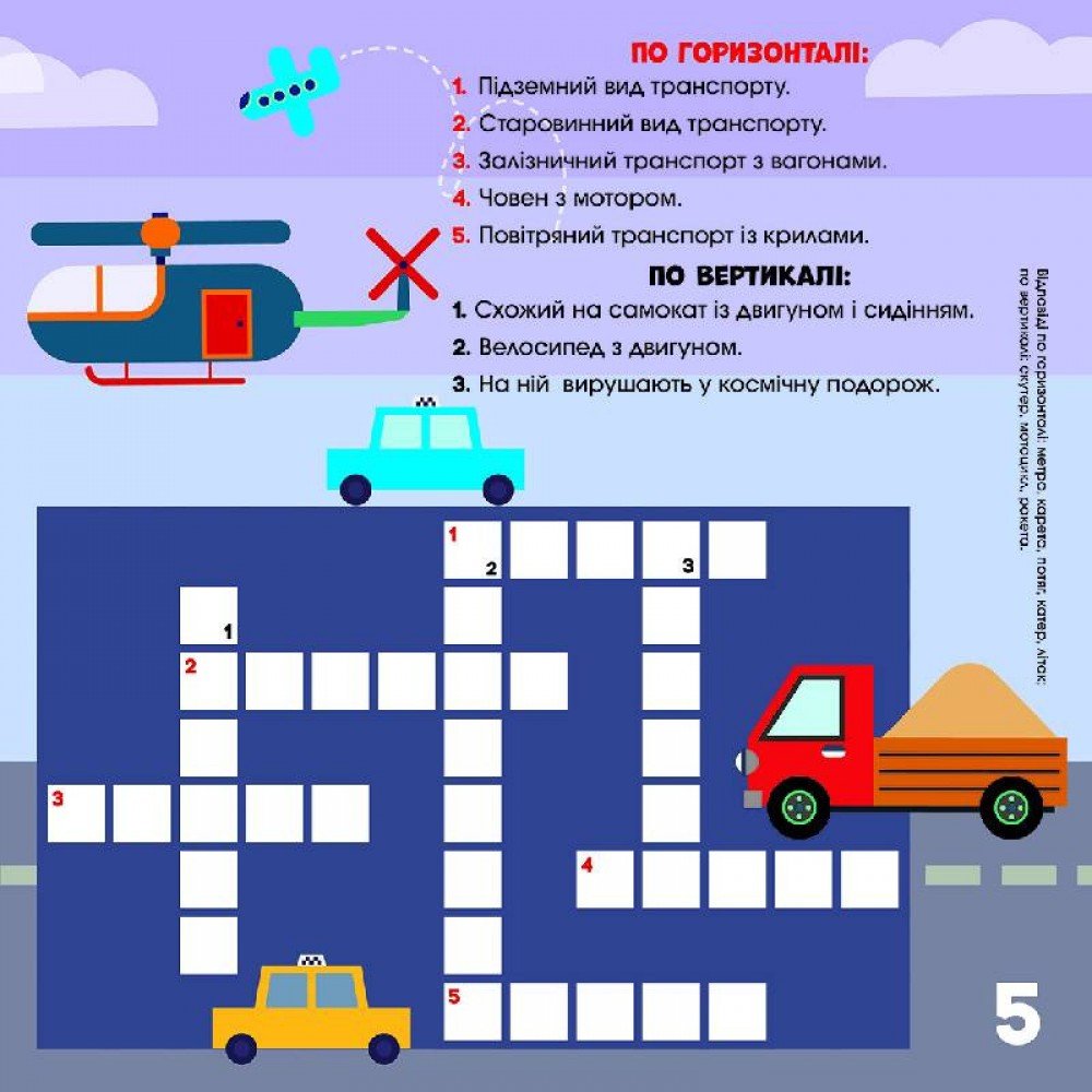 Детские кроссворды "Вперед к делу!" 1203004 с наклейками