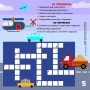 Детские кроссворды "Вперед к делу!" 1203004 с наклейками