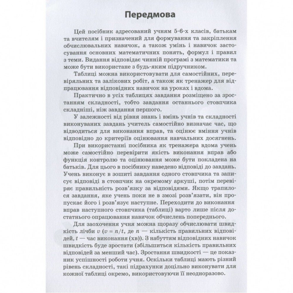Обучающая книга 3000 упражнений и заданий Математика 5-6 класс Дроби 153012