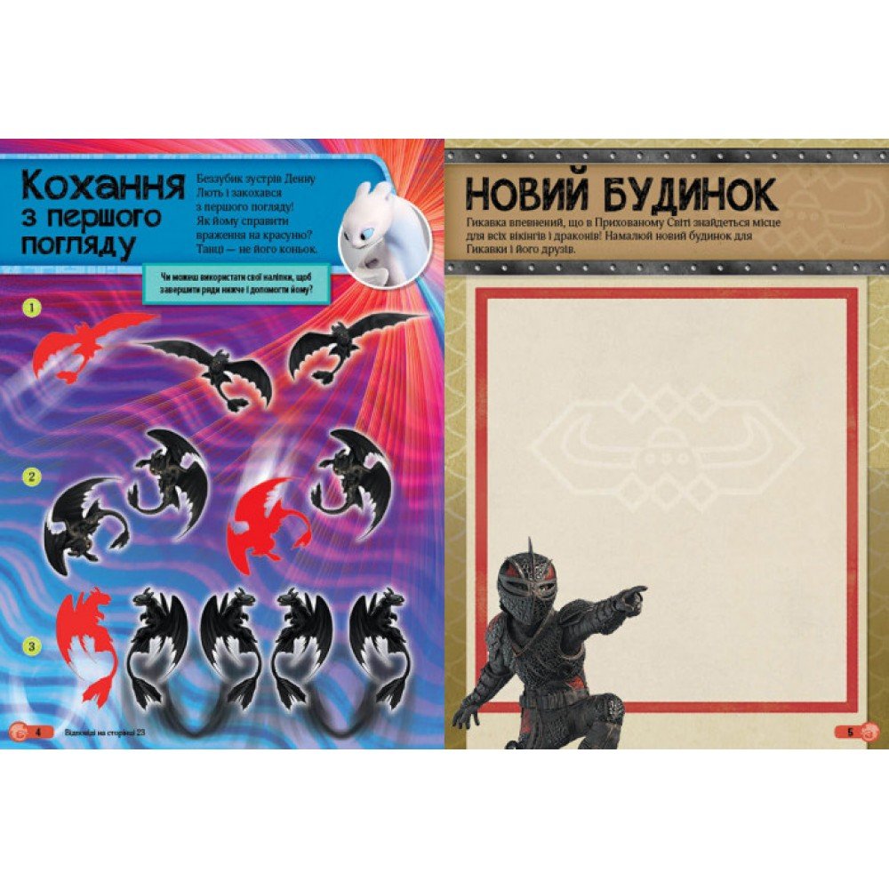 Наклейки "Как приручить дракона"Драконьи доспехи" 1162002