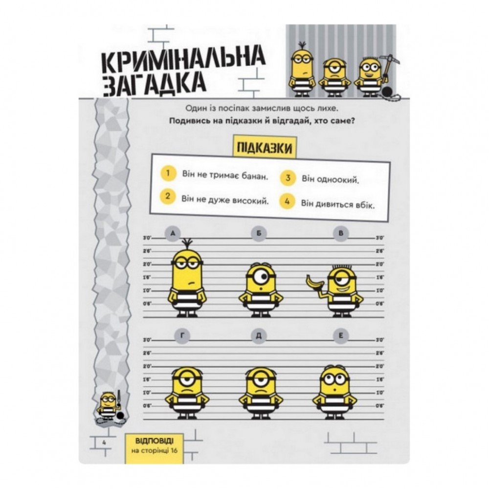 Книга творческих развлечений Гадкий Я-3 Цветовой код 1373004 с украшением для комнаты