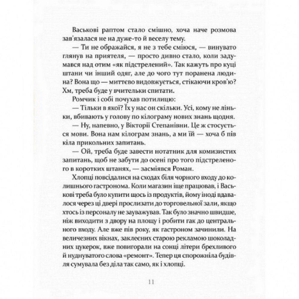 Детская книга Украденные 153029