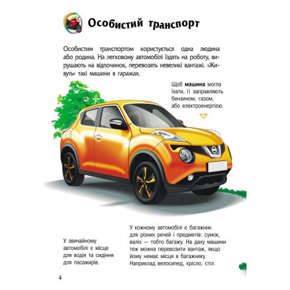 Детская энциклопедия про транспорт 614007 для дошкольников