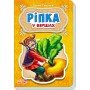 Детские сказки в стихах: Репка 228014 на укр языке