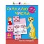 Книга-вырезалка "Складываю числа 4 " АРТ 13402 укр
