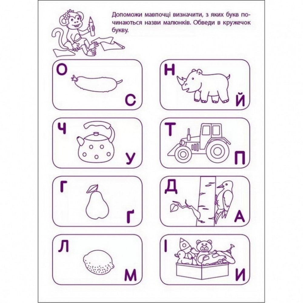 Игровые упражнения "Первые шаги по чтению. Уровень 1" АРТ 20305 укр, 4-6 лет