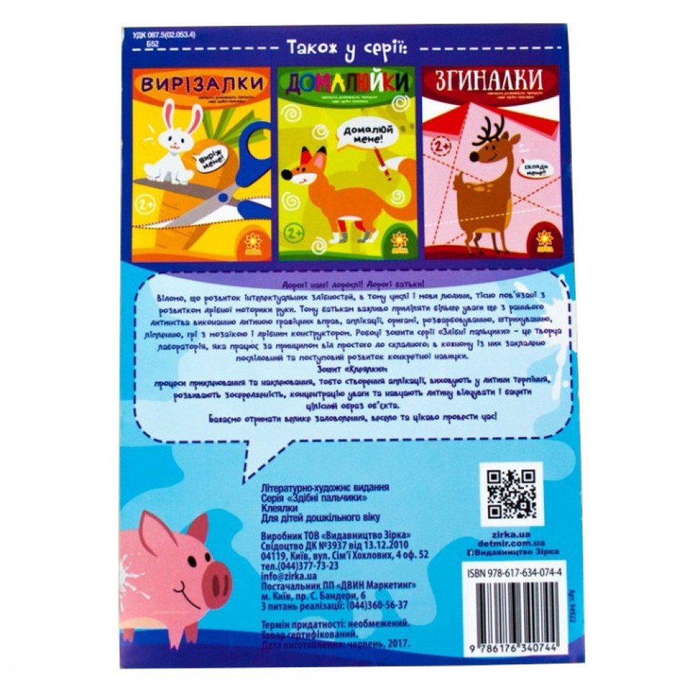 Обучающая книга Искусные пальчики Клеялки 94922
