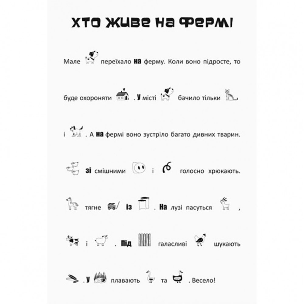 Ищи, клей, читай "Приключения зверят на ферме" 1000002 с наклейками