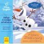 Детская развивающая книга "Учим цвета вместе с Олафом" UA-ENG 920001 на англ языке
