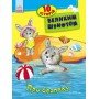 Детская книга 10 историй крупным шрифтом : О безопасности 603008, 18 страниц