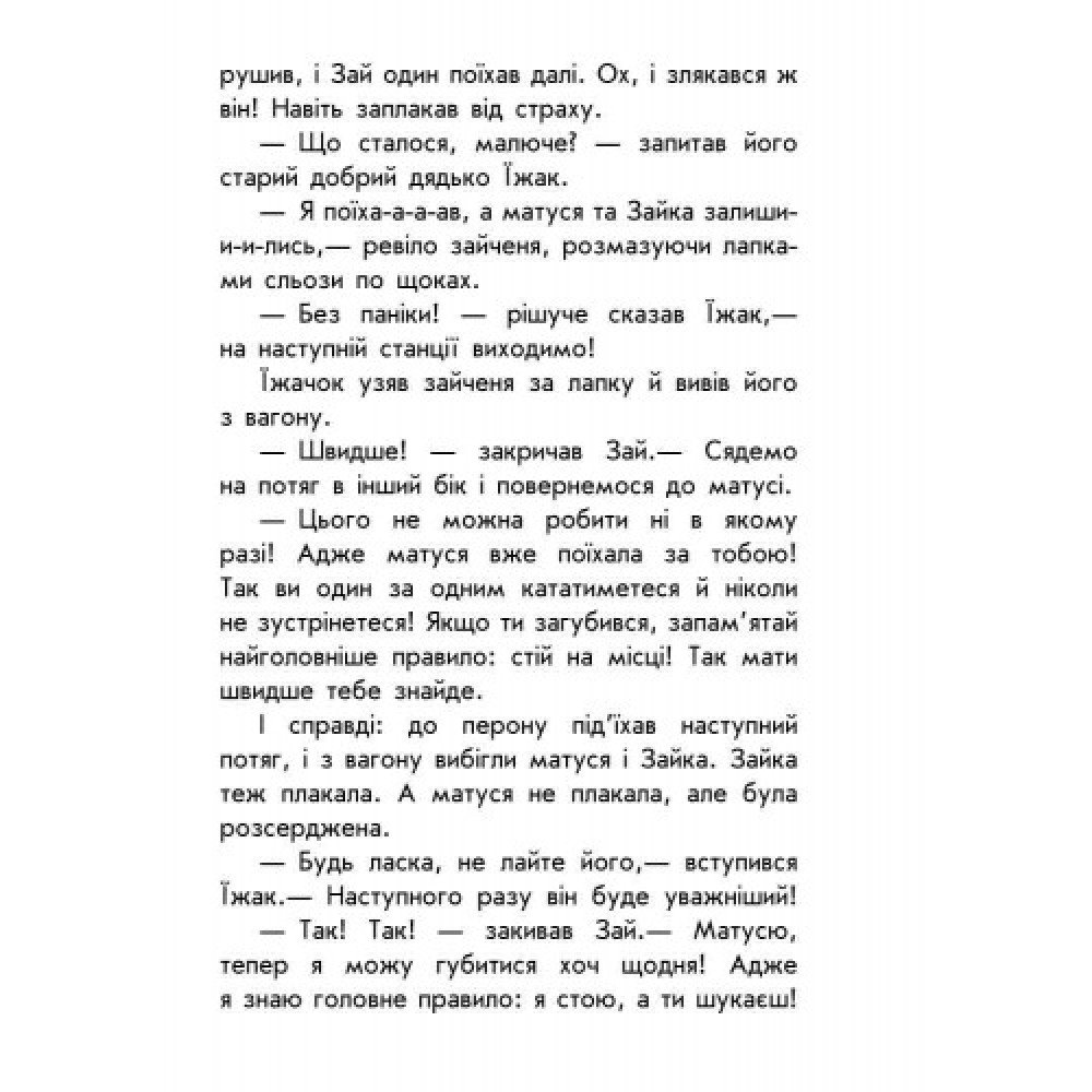 Детская книга 10 историй крупным шрифтом : О безопасности 603008, 18 страниц