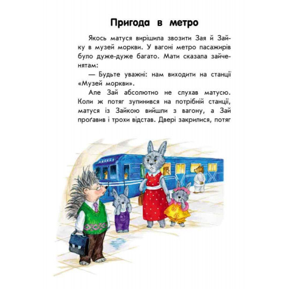 Детская книга 10 историй крупным шрифтом : О безопасности 603008, 18 страниц