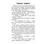 Детская книга 10 историй крупным шрифтом : О безопасности 603008, 18 страниц