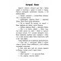 Детская книга 10 историй крупным шрифтом : О безопасности 603008, 18 страниц