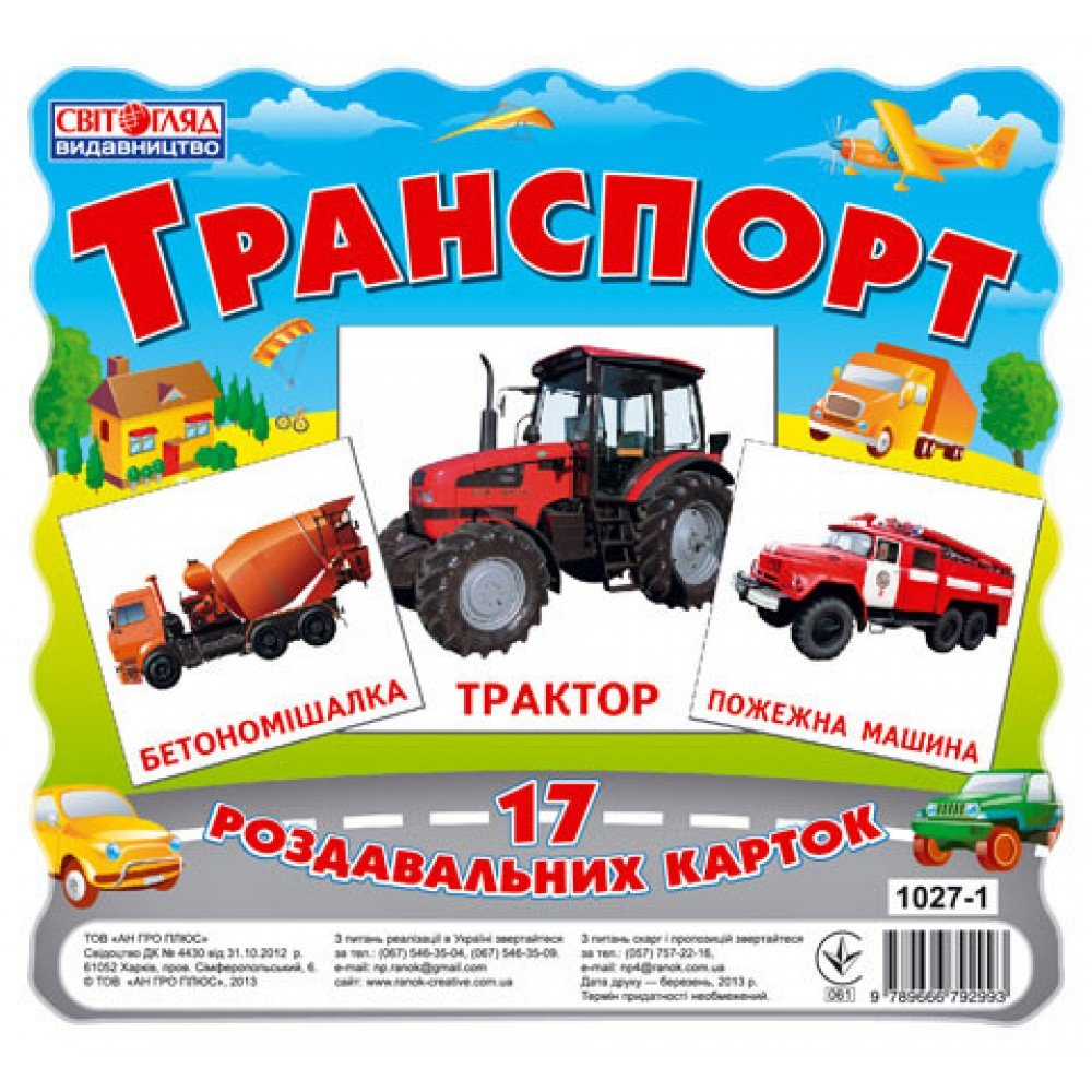 Карточки мини "Транспорт" У 13107004