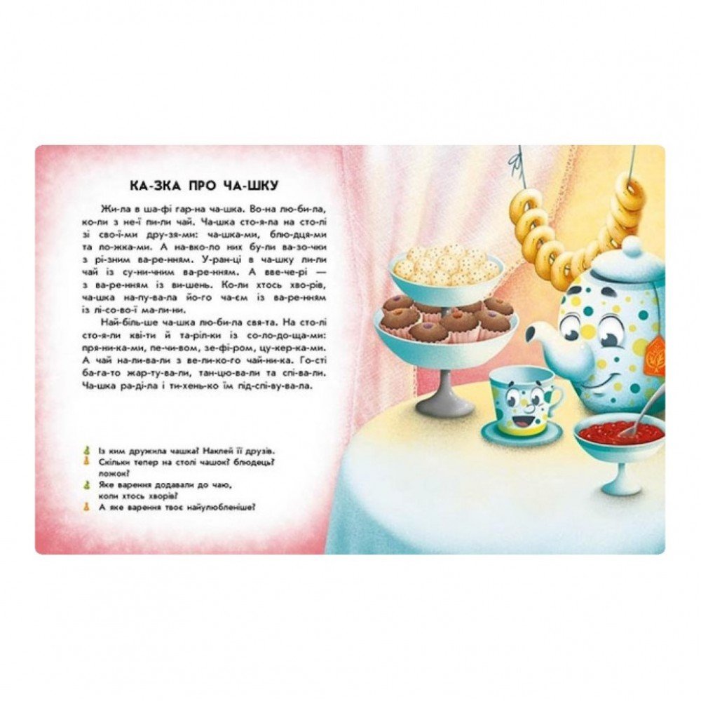 Чтение с наклейками "Вкусные истории" 1496005, 7 историй по слогам