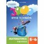 Обучающая книга 3000 упражнений и заданий Математика 5-6 класс Уравнения 152947