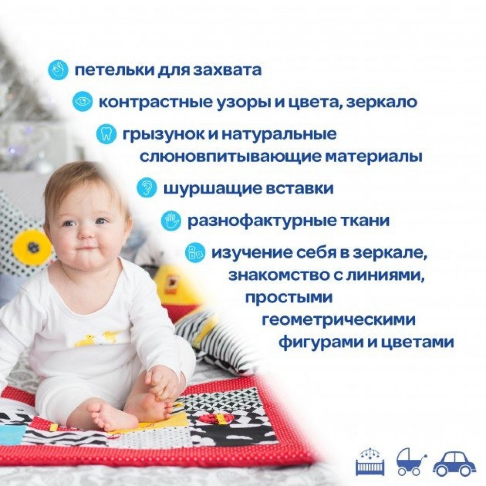 Коврик для игры и развития B&W МС 040501-01