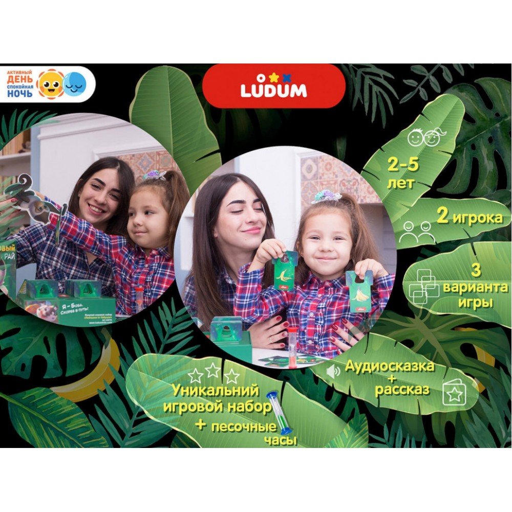 Игровой набор "Банановый рай" LD1046-03 русский язык