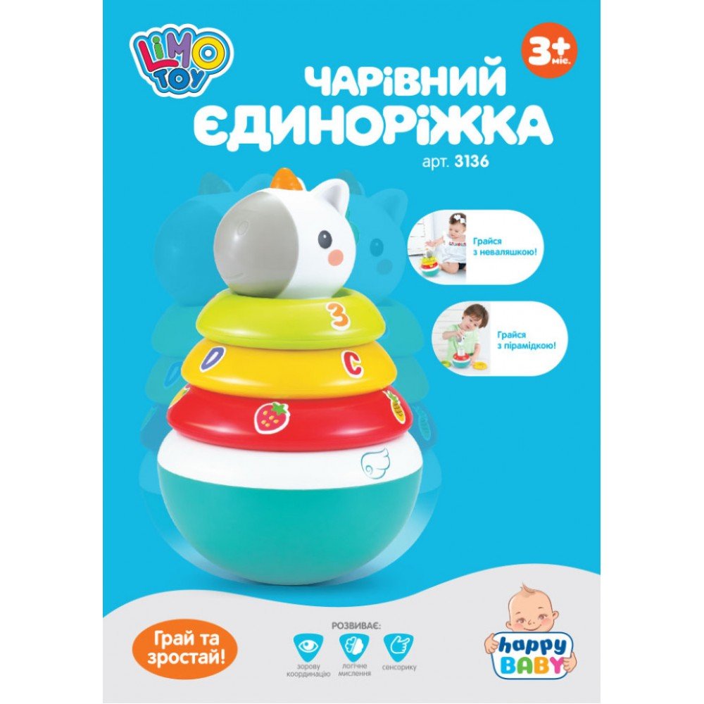 Неваляшка 3136LT Limo Toy единорог, 17см, 3 кольца