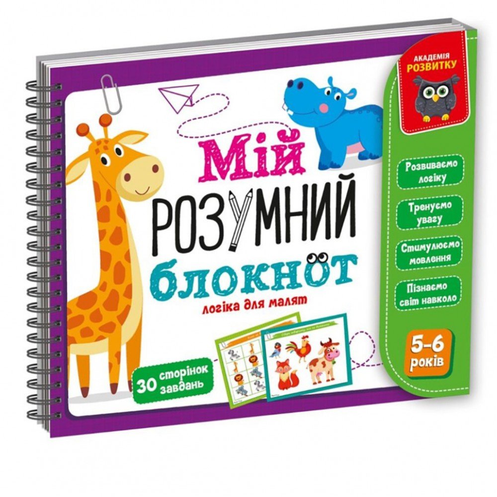 Игра развивающая "Мой умный блокнот: логика для дошкольников" Vladi Toys VT5001-02 укр