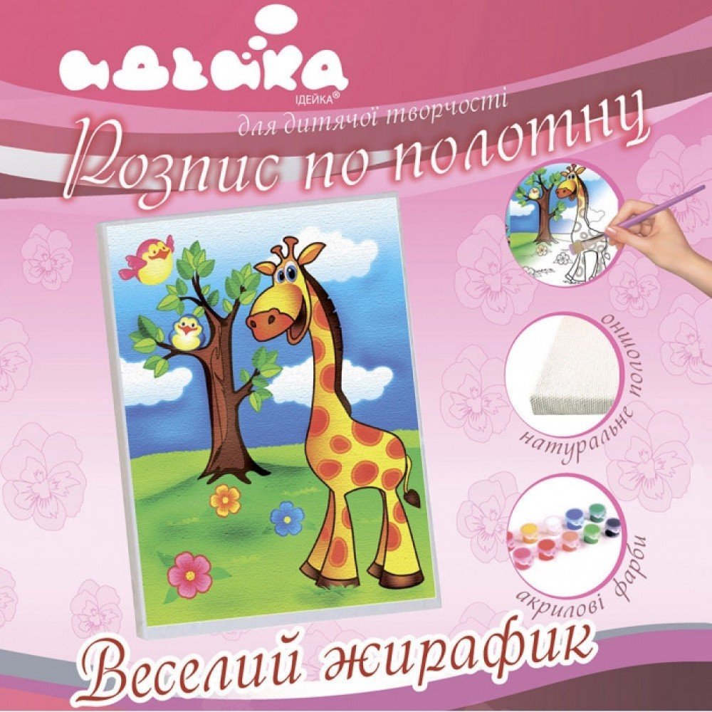 Роспись по холсту "Весёлый жирафик" 7100/1, 18х24 см