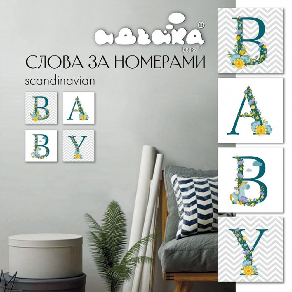 Набор для росписи по номерам "BABY Сканд" CH108, 18х18 см Набор для росписи по номерам "BABY Сканд" CH108, 18х18 см