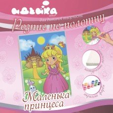 Роспись по холсту. "Маленькая принцесса" 7103/1, 18х24 см