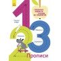 Детская тетрадь Многоразовые прописи : 1,2,3 695007, 10 страниц