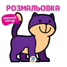 Детская раскраска "НЯВ " 403310 Книга 2
