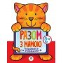 Детская книга-раскраска для малышей "Кот" 403136 широкий контур