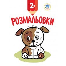Детская книга-раскраска "Щенок" 402993 с наклейками