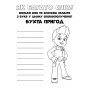 Книжка-раскраска Щенячий патруль "Прекрасная работа" 228001 на укр языке