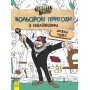 Детская раскраска с наклейками Герои: Дисней, Гравити Фолз, Хижина Чудес 1271015 на укр языке