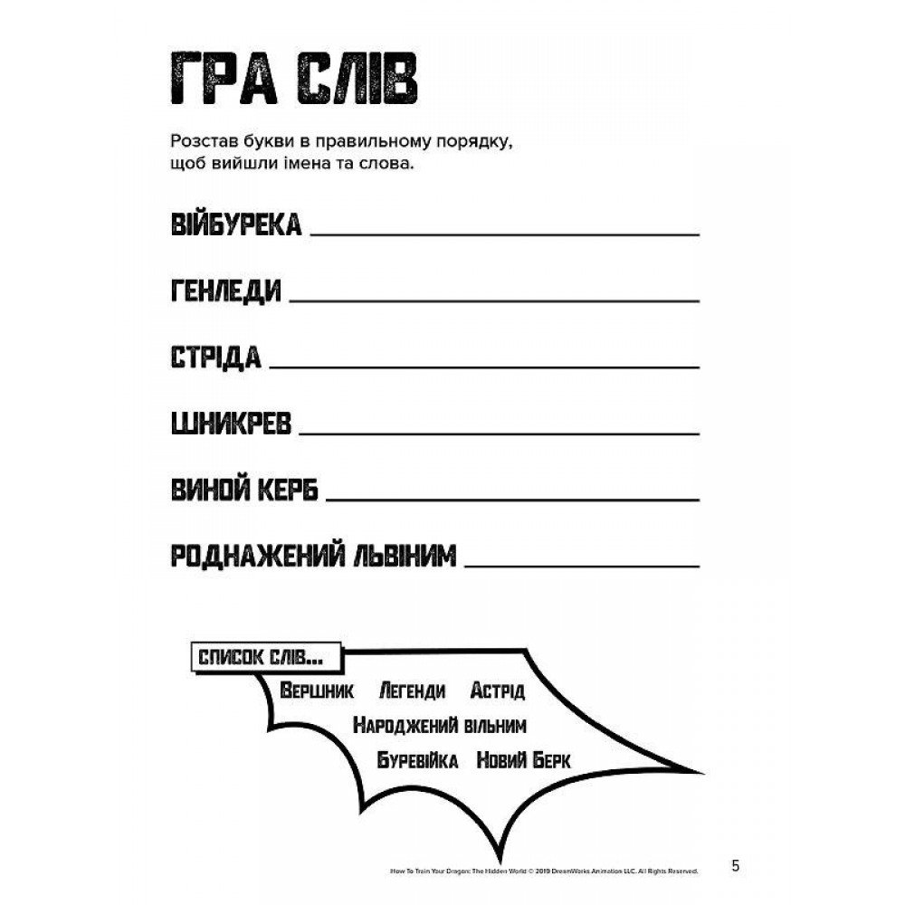 Книжка-раскраска с наклейками "Как приручить дракона "Закладки" 1271002 на укр языке