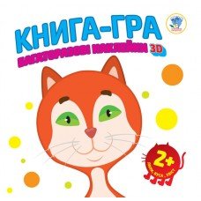 Детская книга-игра для малышей "Звери" 400609 от 2х лет