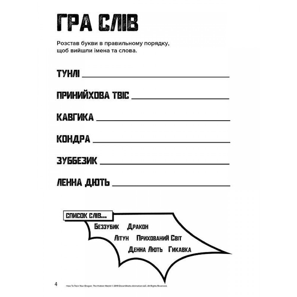 Книжка-раскраска с наклейками "Как приручить дракона "Маска" 1271001 на укр языке
