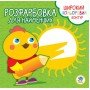 Детская раскраска с цветным контуром "Цыпленок" 403570, 8 страниц