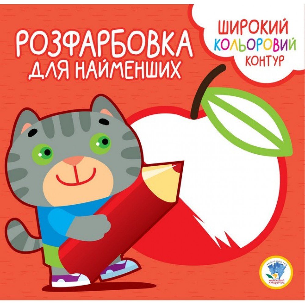 Детская раскраска с цветным контуром "Котик" 403587, 8 страниц