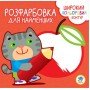 Детская раскраска с цветным контуром "Котик" 403587, 8 страниц