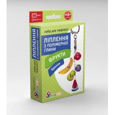 Детский набор для лепки из полимерной глины "Фрукты" ПГ-003 PG-003 брелок