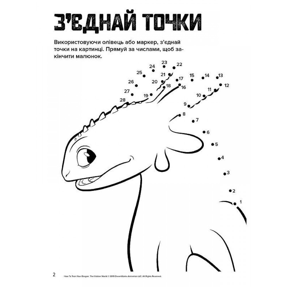 Книжка-раскраска с наклейками "Как приручить дракона "Школьное расписание" 1271003 на укр языке