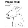 Книжка-раскраска с наклейками "Как приручить дракона "Школьное расписание" 1271003 на укр языке