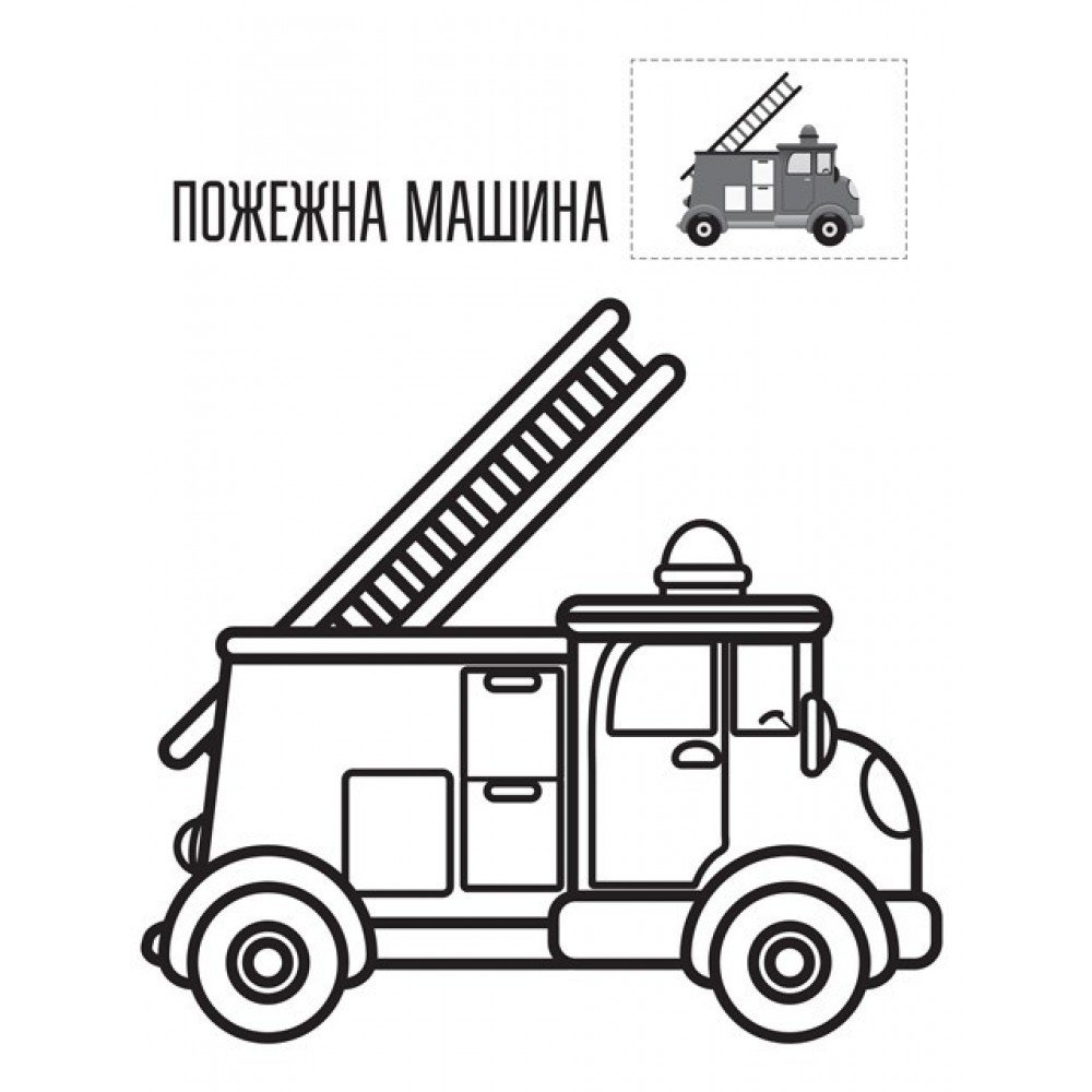 Детская книга-раскраска "Техника" 403013 с наклейками