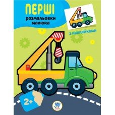 Детская книга-раскраска "Техника" 403013 с наклейками