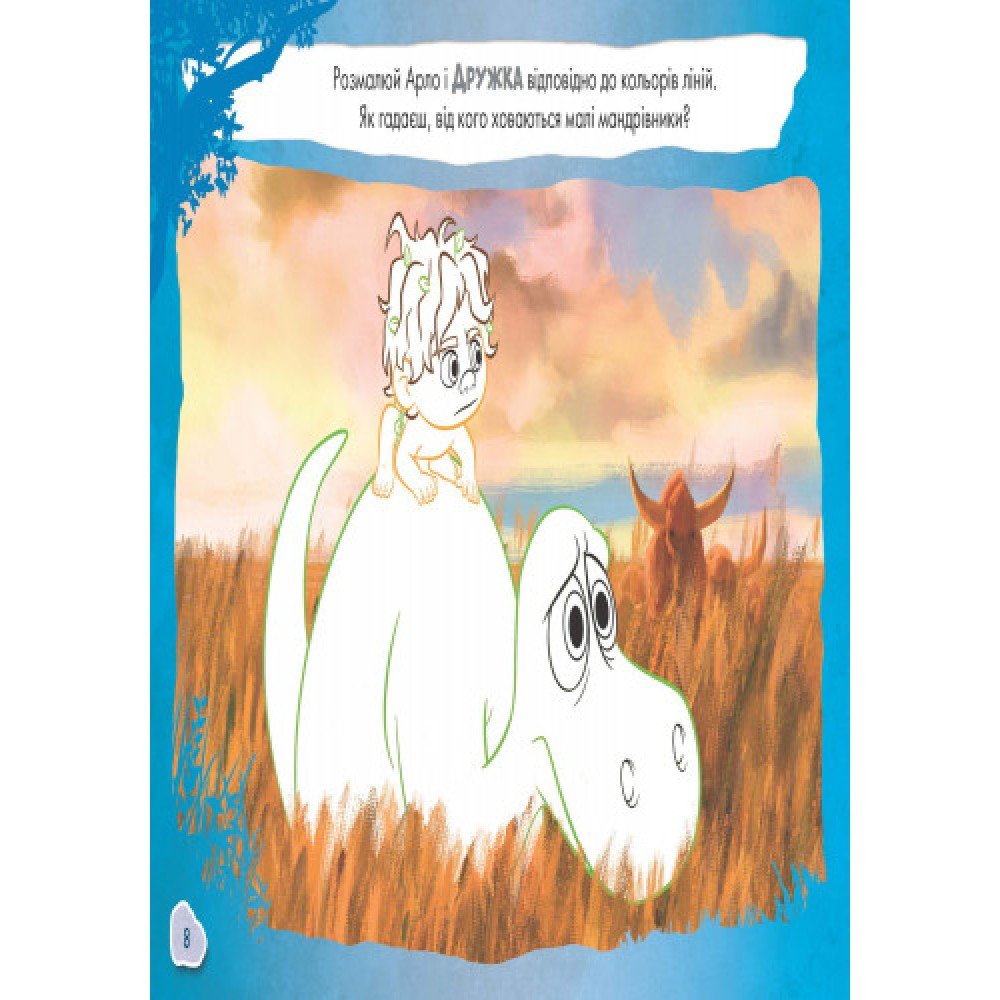 Детская развивающая книга "Рисуй, ищи, клей "Хороший динозавр" 837003 на укр языке