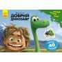 Детская развивающая книга "Рисуй, ищи, клей "Хороший динозавр" 837003 на укр языке