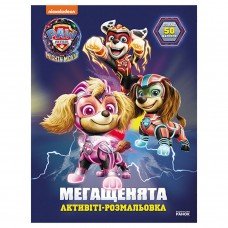 Раскраска детская Щенячий патруль "Вперед, спасатели!" 239008 мегащенки