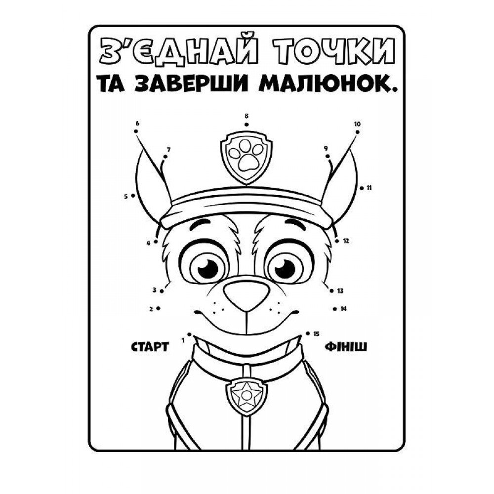 Книжка-раскраска Щенячий патруль "Ловите волну, щенки" 228008 на укр языке